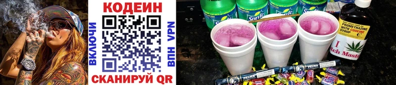 Кодеин Purple Drank  Сенгилей 